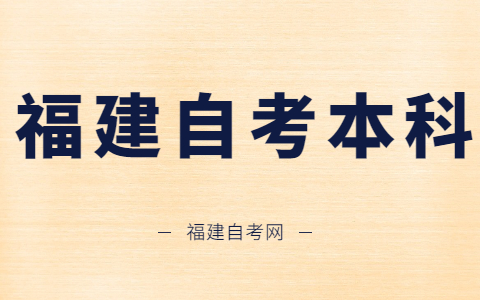 福建自考本科可以考碩士學(xué)位嗎？