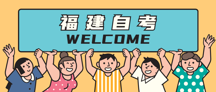 福建自考大專與本科可以同時進行嗎？