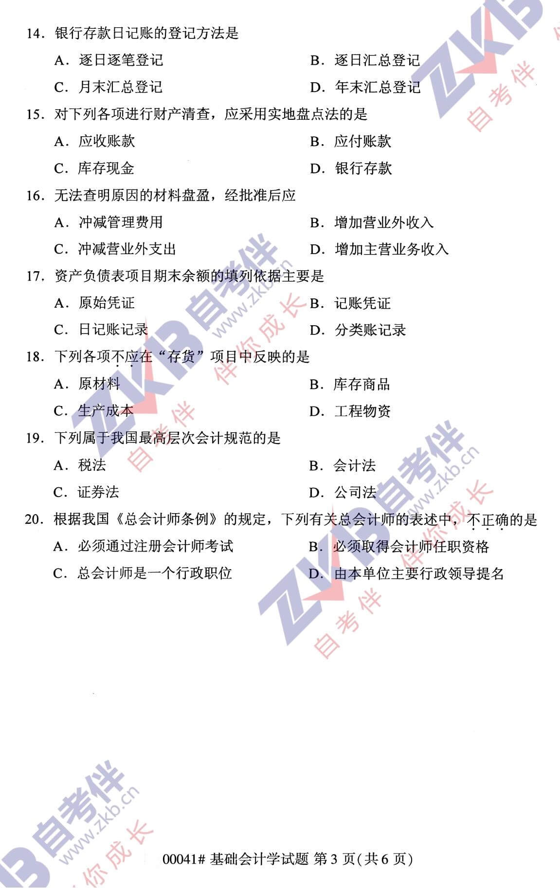 2021年10月福建自考00041基礎(chǔ)會計學(xué)試卷