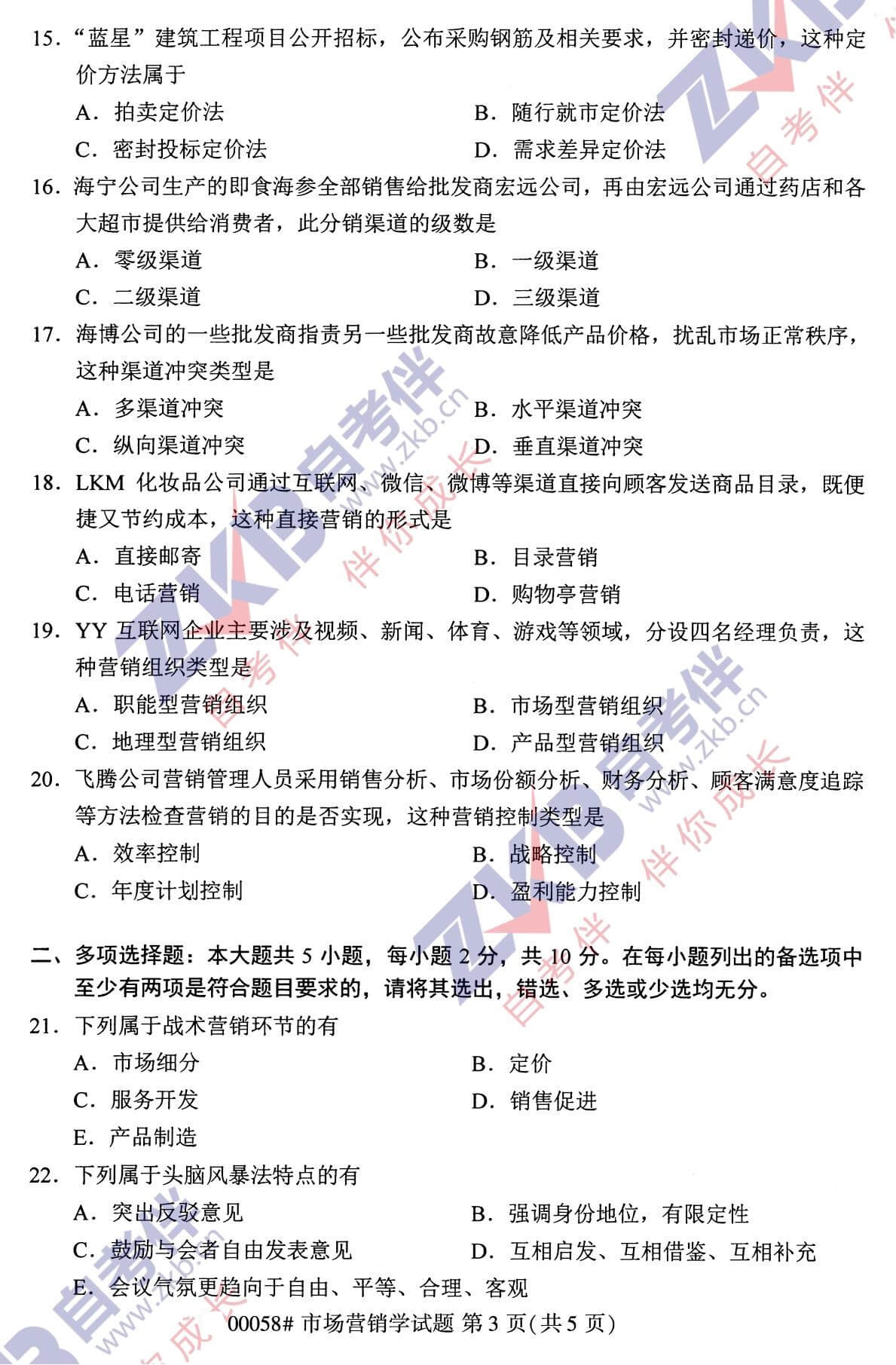 2021年10月福建自考00058市場(chǎng)營(yíng)銷學(xué)試卷