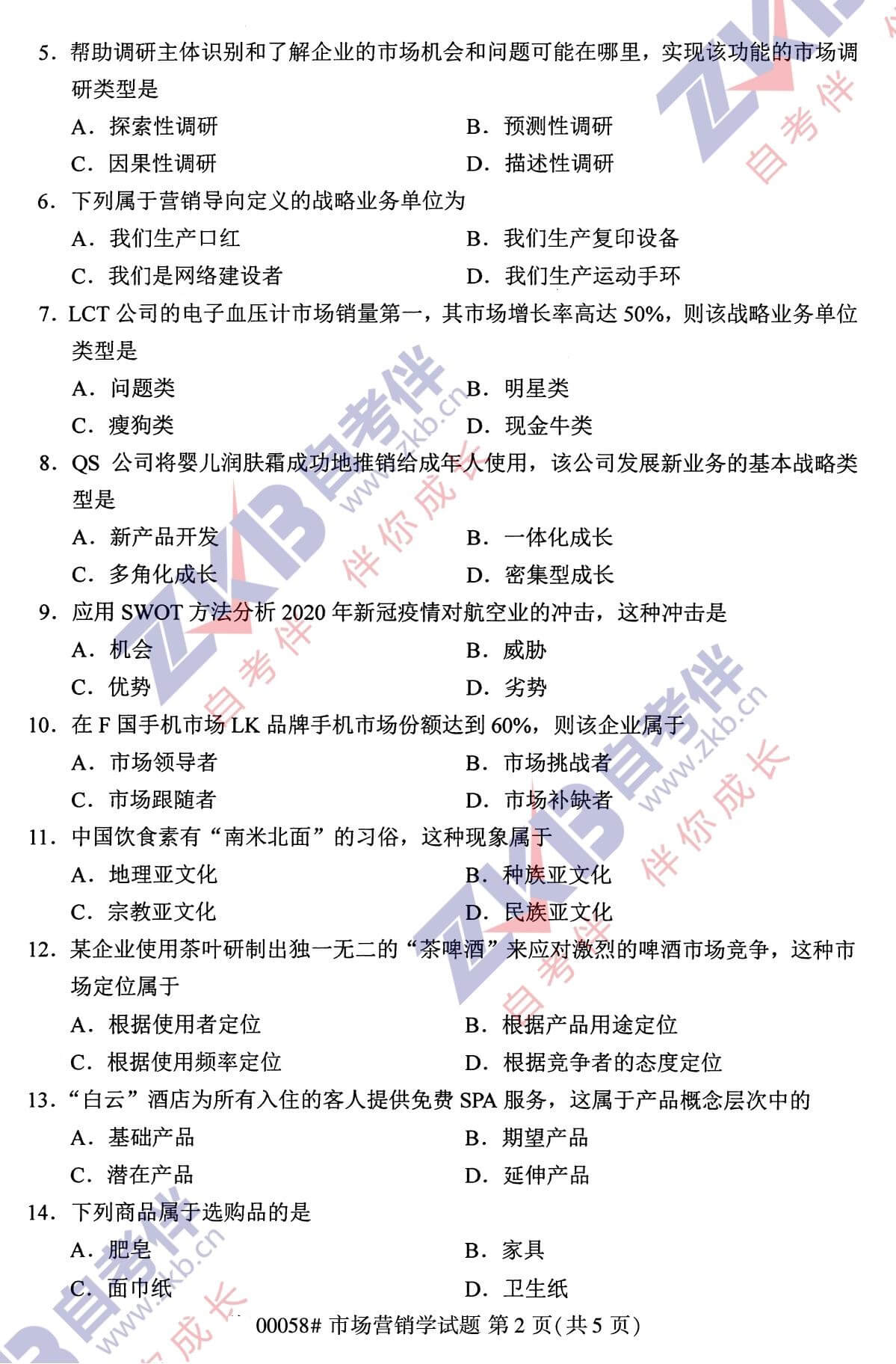 2021年10月福建自考00058市場(chǎng)營(yíng)銷學(xué)試卷