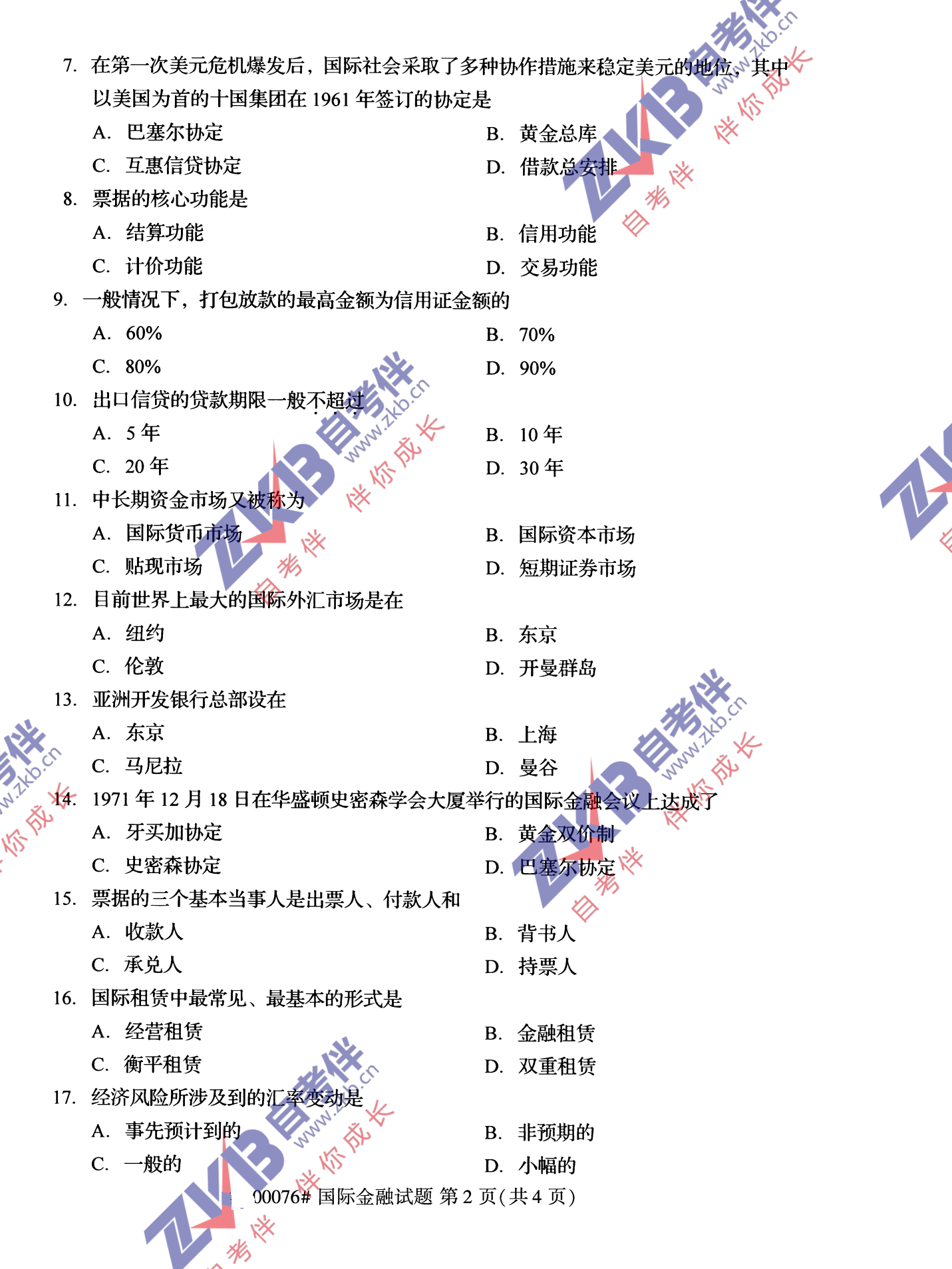 2021年10月福建自考國(guó)際金融試卷