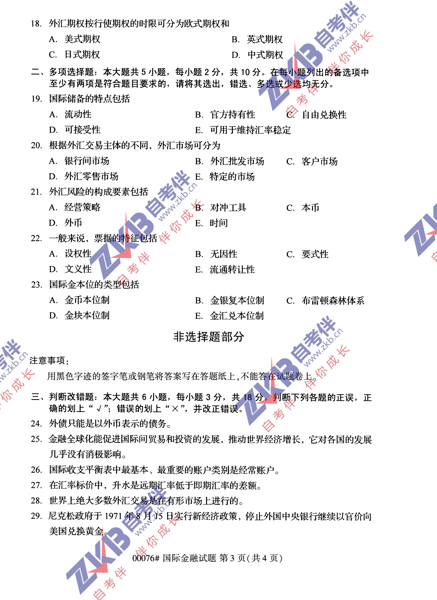 2021年10月福建自考國(guó)際金融試卷