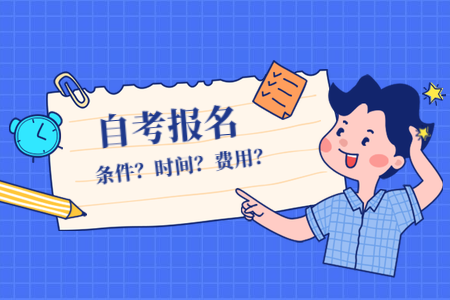 2022年福建自考4月份什么時候報名？