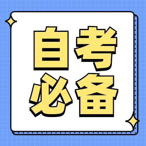 2022年泉州自考報名何時開始？