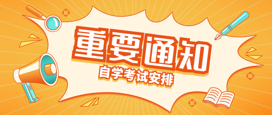 2022年寧德自考報名何時開始？