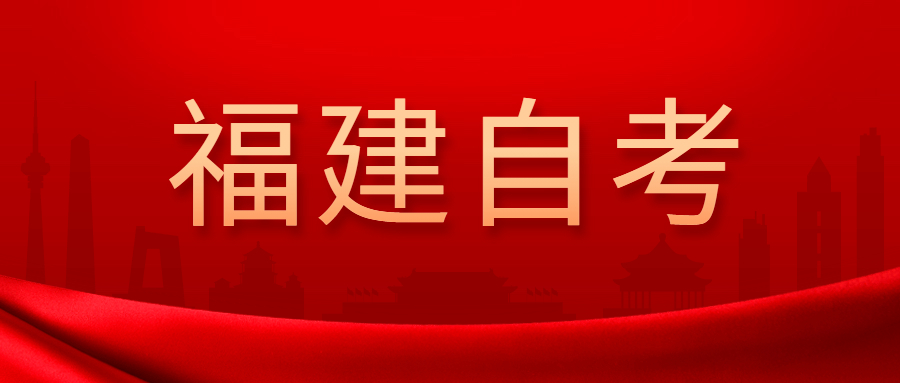 福建自學考試可以?？票究仆瑫r報考參加嗎？