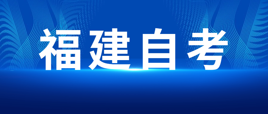 福建成人自考本科為什么會有學(xué)歷和學(xué)位，如何區(qū)分？