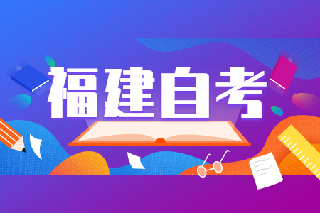 福建自考法律專(zhuān)業(yè)就業(yè)前景怎么樣?