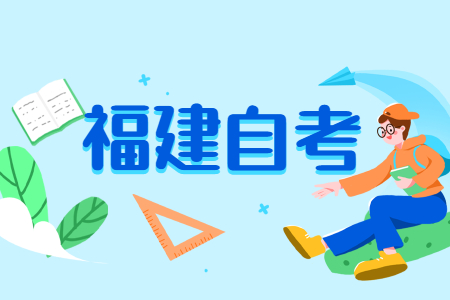 福建省自考越老越吃香的專業(yè)有哪些呢？