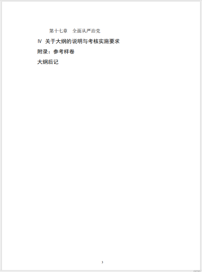 習(xí)近平新時(shí)代中國特色社會(huì)主義思想概論課程自學(xué)考試大綱