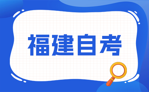 福建自考本科考生可否同時(shí)報(bào)考兩個(gè)以上專業(yè)?